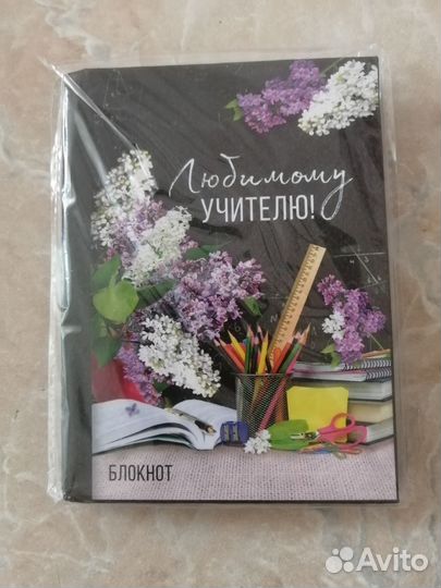 Блокнот для учителя