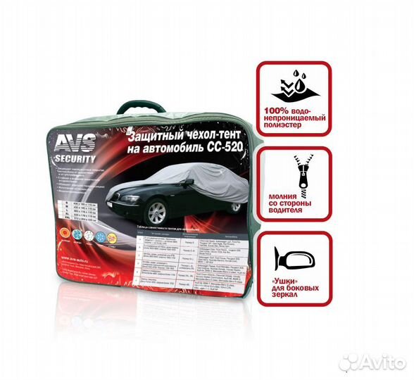 Чехол тент на автомобиль AVS сс-520, L, 457х165х11