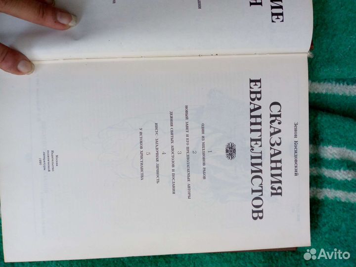 Разные книги о Иисусе библии