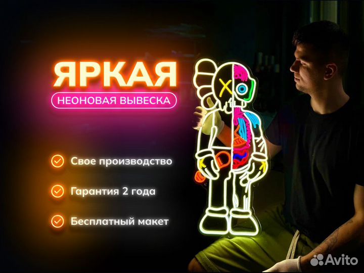 Неоновая вывеска / Рекламная вывеска
