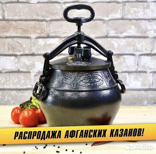 Афганский казан