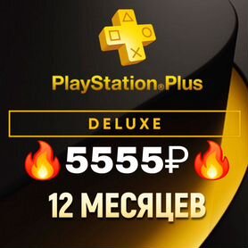 PlayStation plus ps plus Deluxe 1 год Калининград