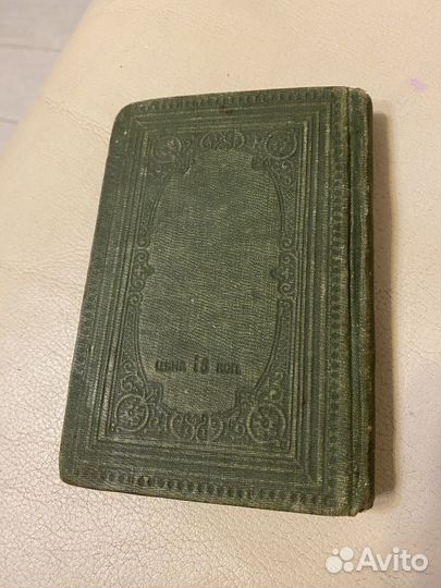 Книга святое евангелие 1915 г