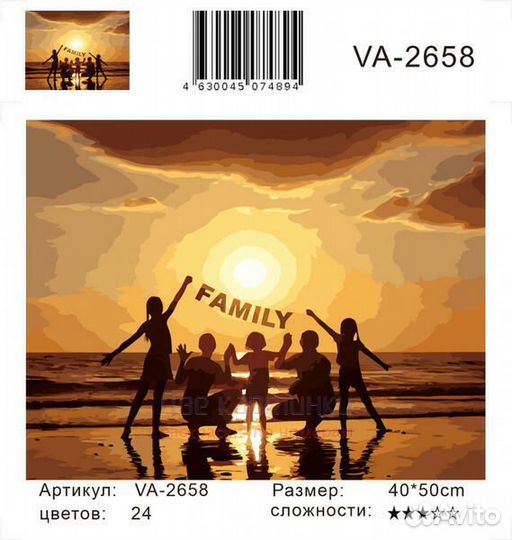 Картина по номерам 40x50 Семья на фоне морского за