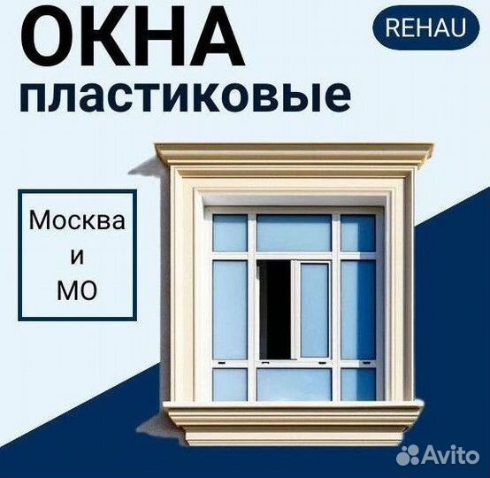 Окна пвх Rehau