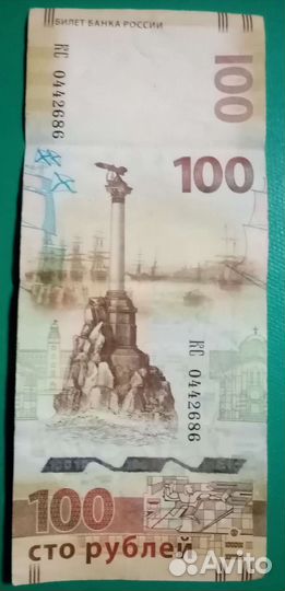 Банкнота Сочи 100