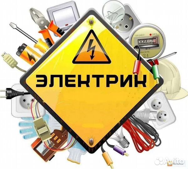 Сантехник, электрик