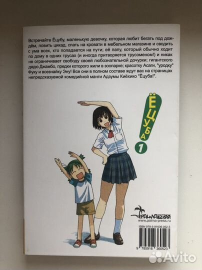 Манга Ванпачмен том 1