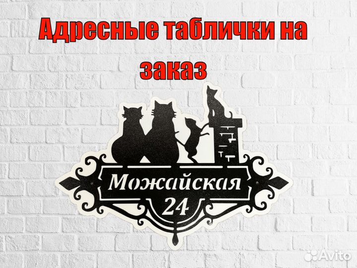 Адресные таблички на дом