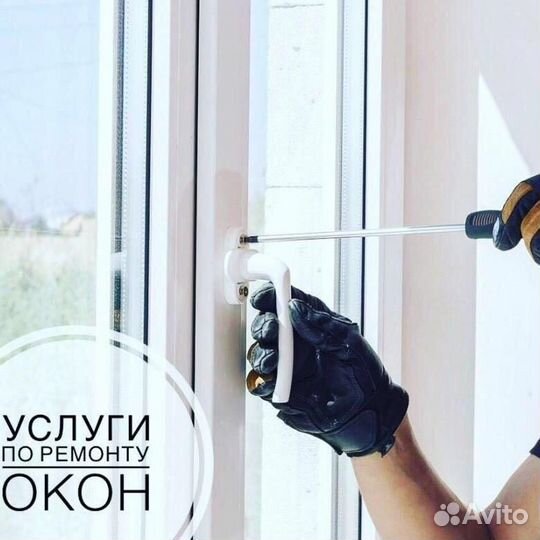 Ремонт пластиковых и алюминиевых окон и дверей