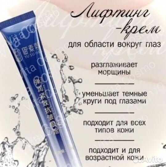 Крем для глаз оптом