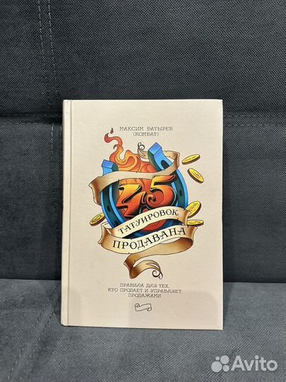 Книга. 45 татуировок продавана
