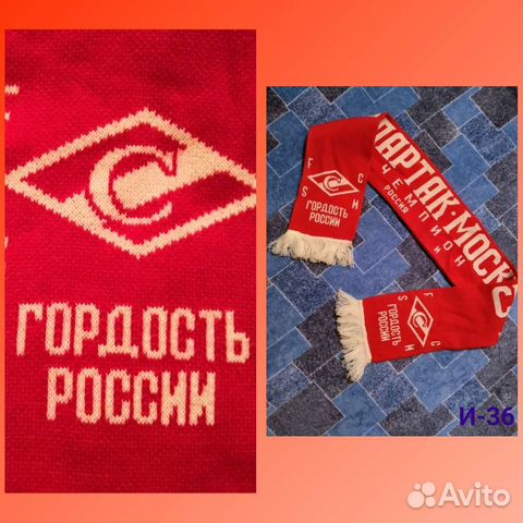 Шарф. Атрибутика болельщика Спартак
