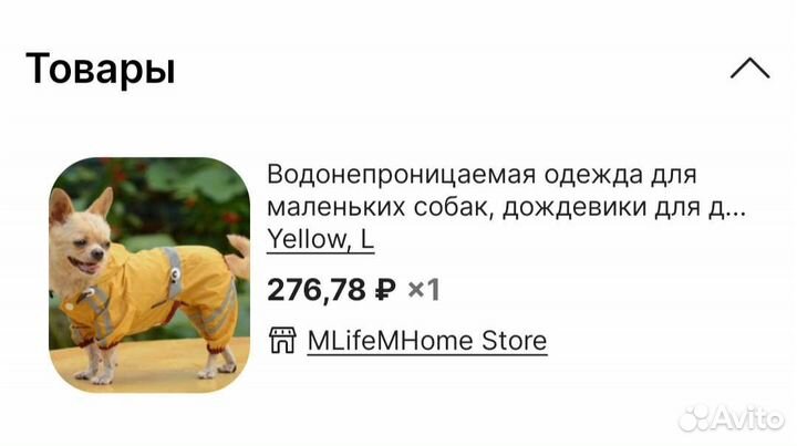 Комбинезон для маленькой собачки