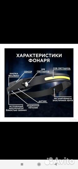 Налобный фонарь led