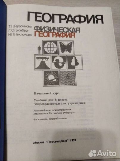 География учебник