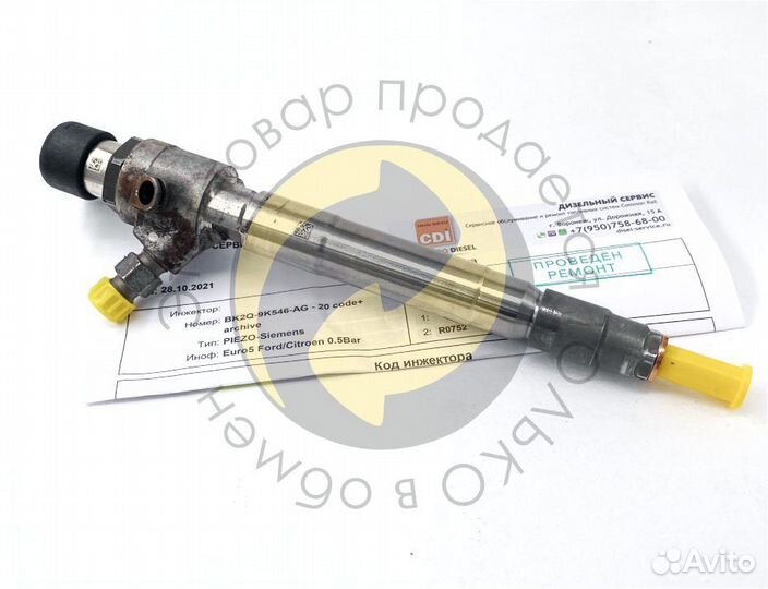 Форсунка топливная Siemens BK2Q-9K546-AG восстанов