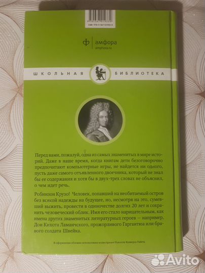Робинзон Крузо. Книга новая