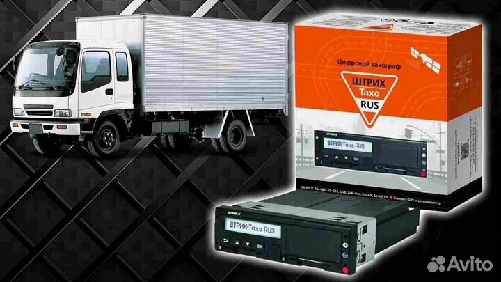 Цифровой автомобильный тахограф Штрих М.Под ключ