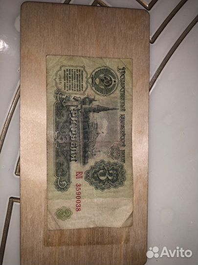 Банкноты СССР 1961 1991 1961