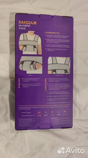 Бандаж на плечевой сустав