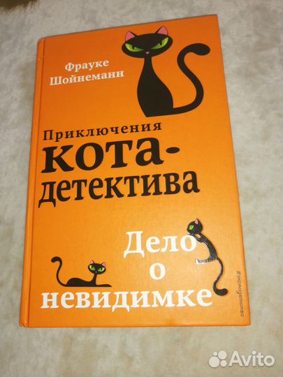 Книга из серии Приключения кота-детектива