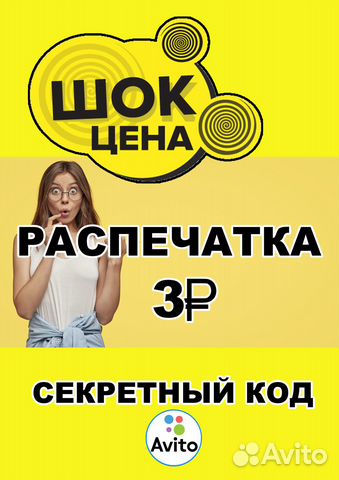 Распечатка 4р, Цветная 10р Ксерокопия А4