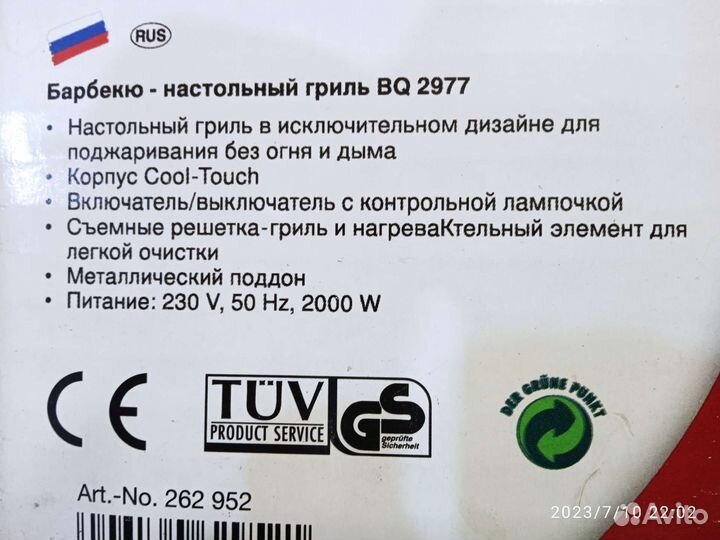 Электрогриль