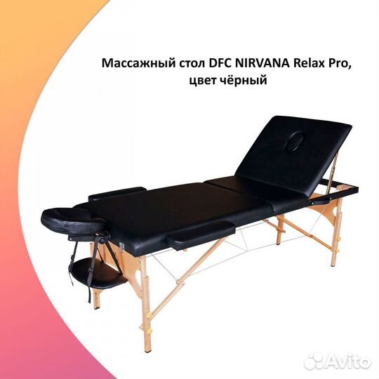Массажный стол DFC nirvana Relax Pro арт.55