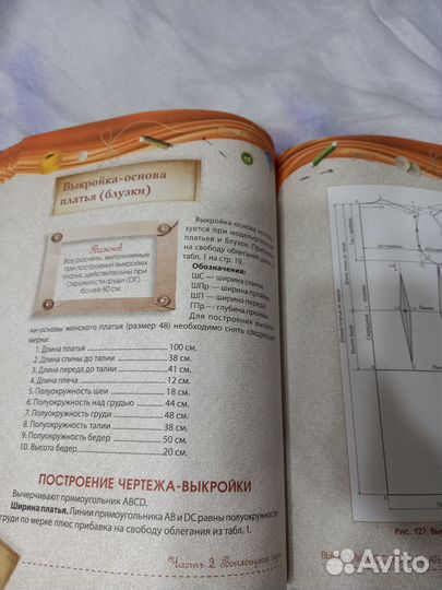 Книга кройка и шитье,самоучитель,руководство