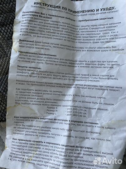 Набор защитной экипировки размер S для детей