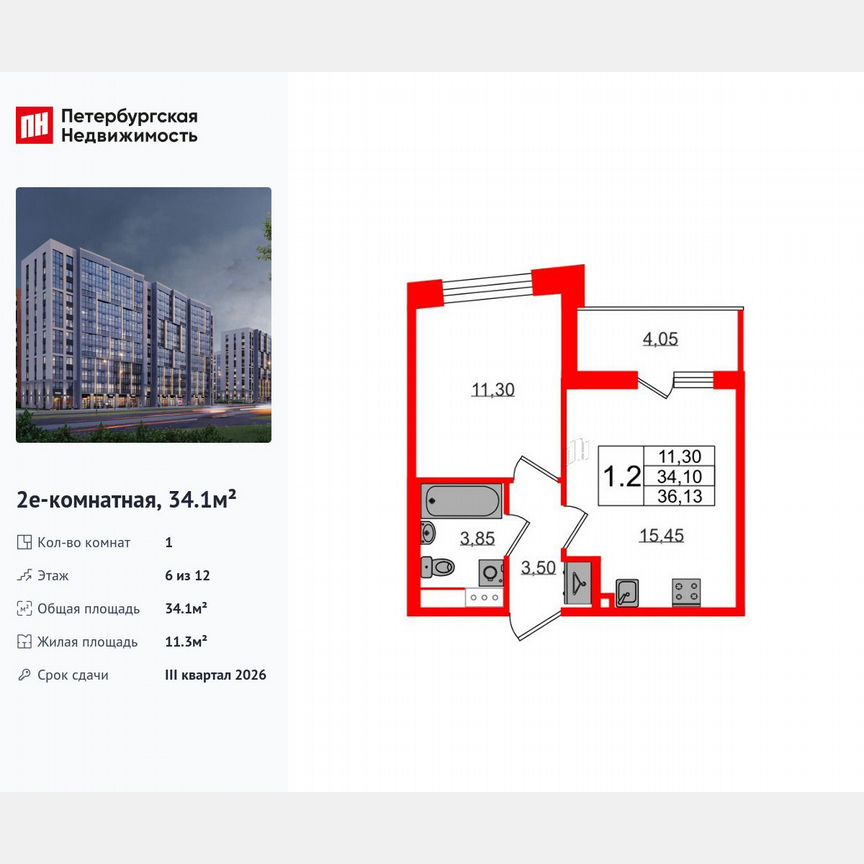 1-к. квартира, 34,1 м², 6/12 эт.