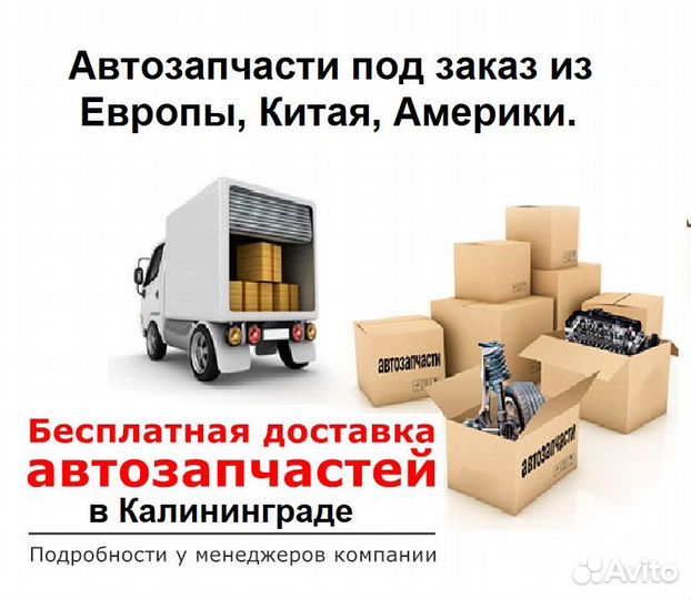 Автозапчасти под заказ