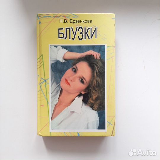 Книги по кройке и шитью