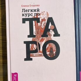 Книга таро