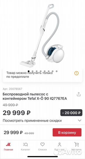 Пылесос tefal X-O IQ7767EA