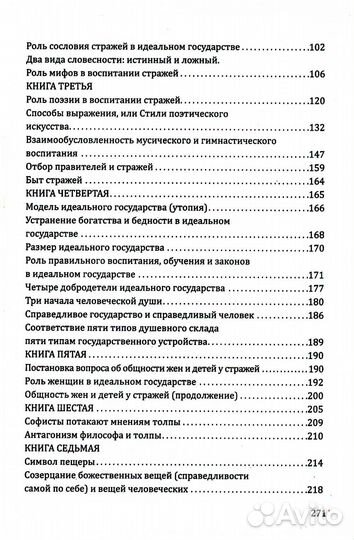 Роль и место образования в развитии человека и общества. Истоки педагогики (по трудам Платона)