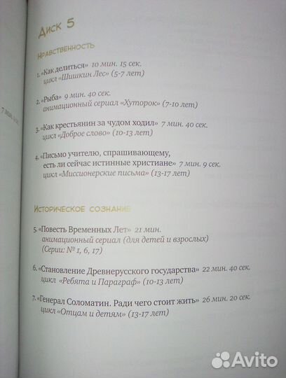 Мультфильмы православные учебные для детей детские