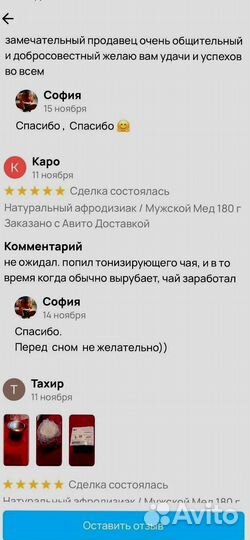 Мужской мед-возбудитель