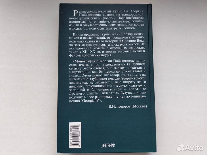 Савелий Сендерович – «Георгий Победоносец в русско