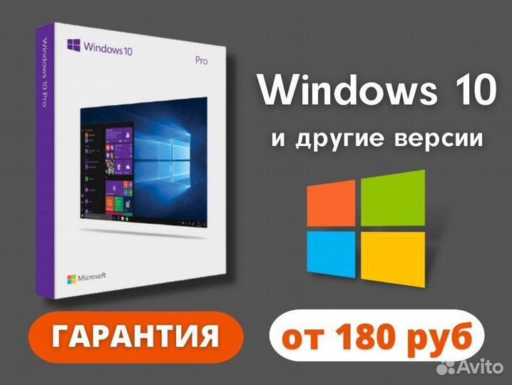 Ключ Windows 11/10 Pro Home лицензия 8.1 8 7