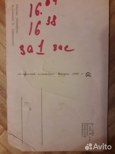 Открытка Сказка Колобок Н. Афанасьев