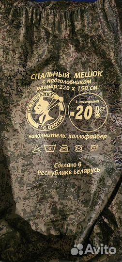 Спальный мешок