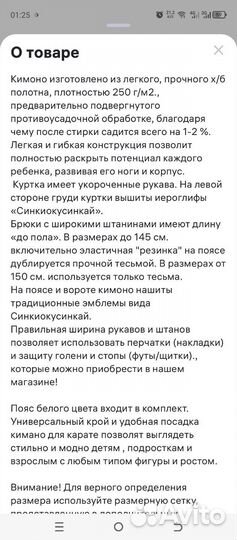 Кимоно и защита паха