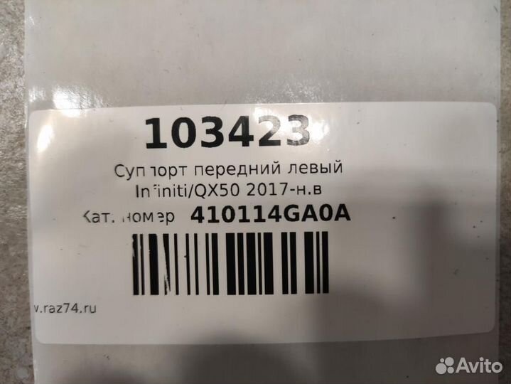 Суппорт передний левый Infiniti QX50 J55 P71A