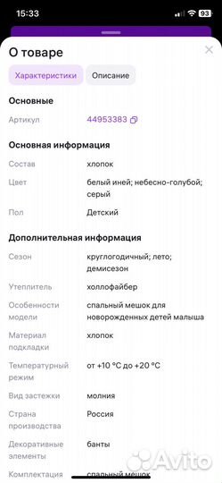 Спальный мешок для новорожденного