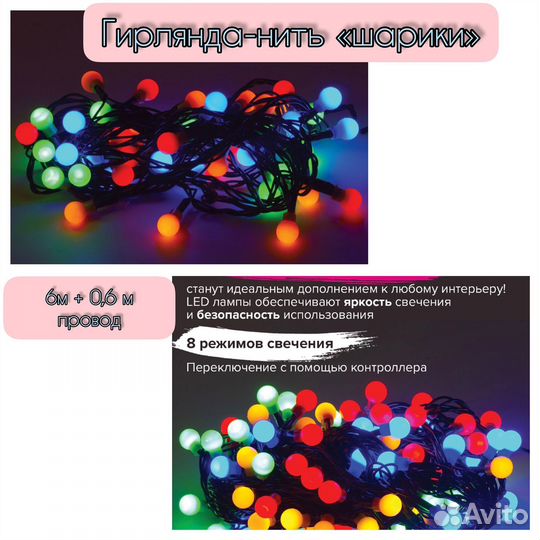 Гирлянда шарики