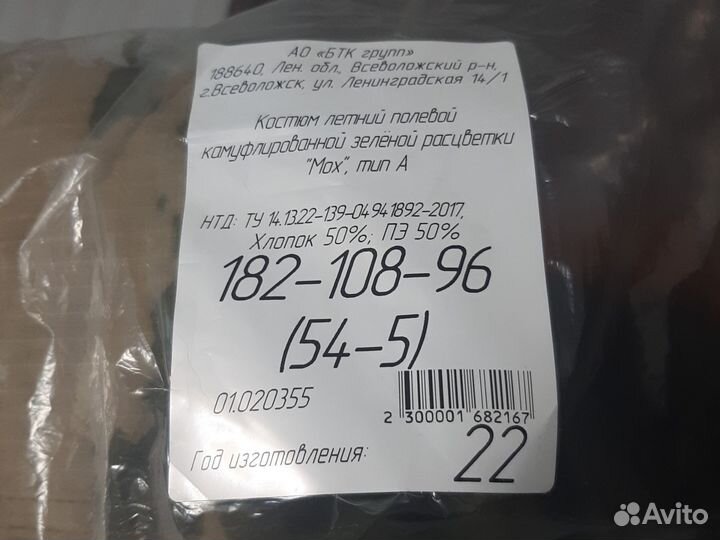 Костюм летний полевой Мох