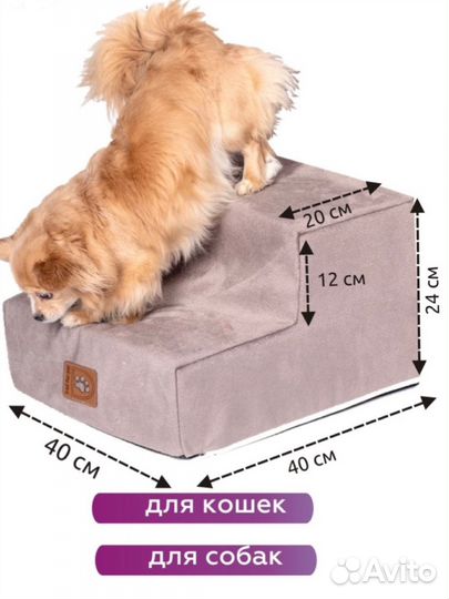 Лестница для собак и кошек