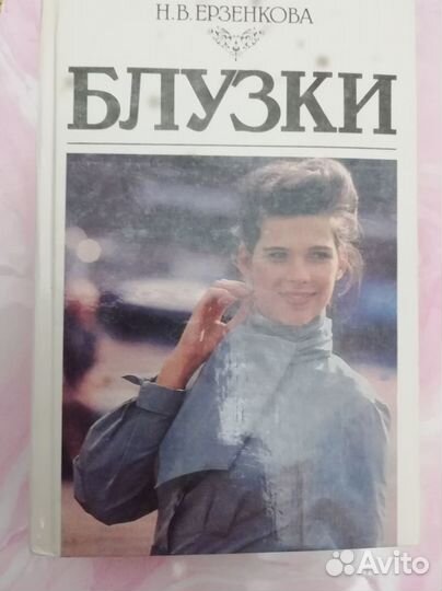 Книги по кройке и шитью